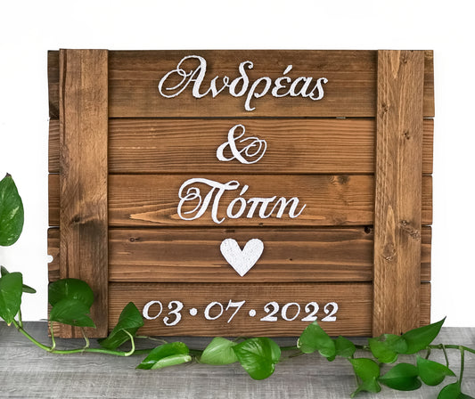 Wooden Rustic Wedding Sign