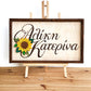 Sunflower name banner